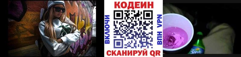 Купить закладки Заволжье Кодеиновый сироп Lean напиток Lean (лин)